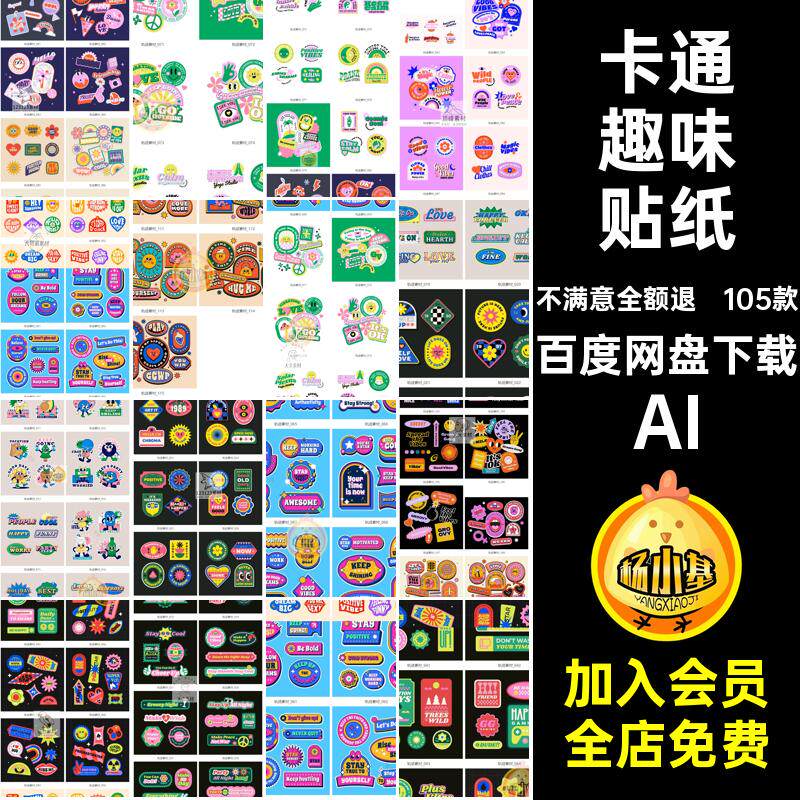 卡通趣味贴纸艺术105款酸性徽章AI元素手绘复古趣味贴纸Ai矢量