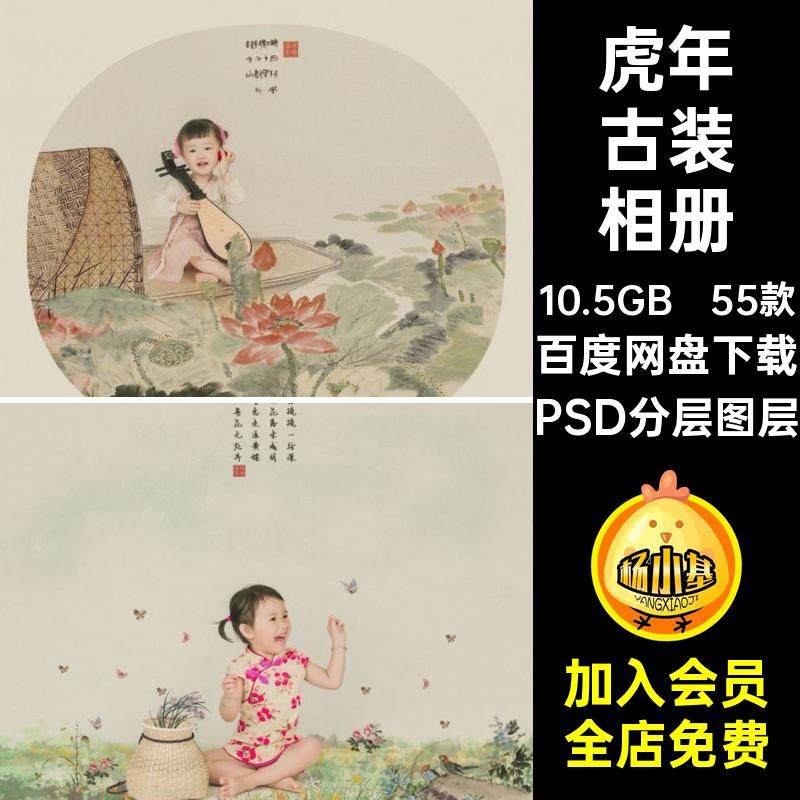 55款虎年古装相册模板工笔画古风PSD分层图层影楼儿童摄影照片,商务/设计服务,设计素材/源文件,淘宝优惠券,粉丝福利购,淘宝优惠卷