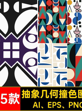 艺术多彩装饰图案矢量AI EPS PNG款撞色图案背景抽象几何105款