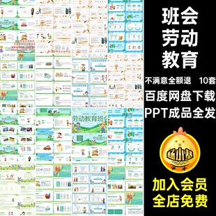 中小学生劳动教育PPT模板学生体验劳动传承劳动美德班会成品