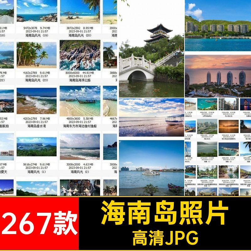 海南岛照片267款自然JPG风景摄影图片高清JPG打卡封面旅游三亚