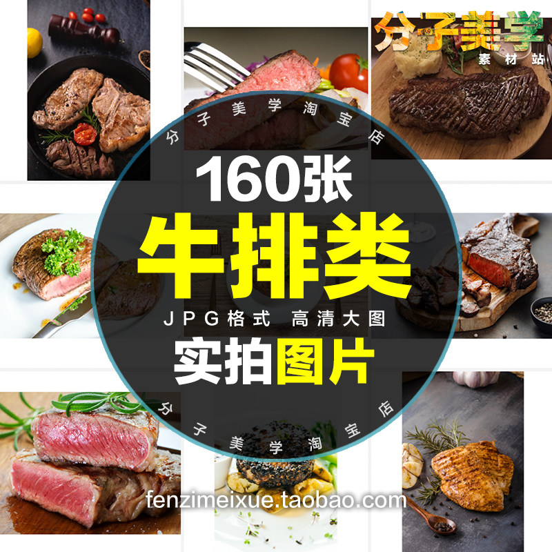 西餐烤煎牛排牛扒牛肉西冷战斧牛排美食实拍广告高清图片照片素材