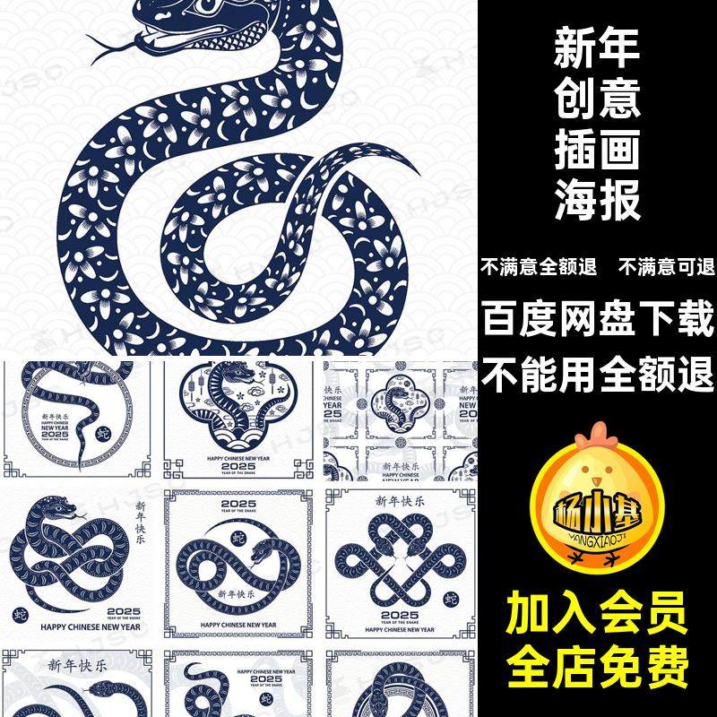 2025蛇年中国传统春节窗花剪纸图案插画创意新年海报AI矢量素材图