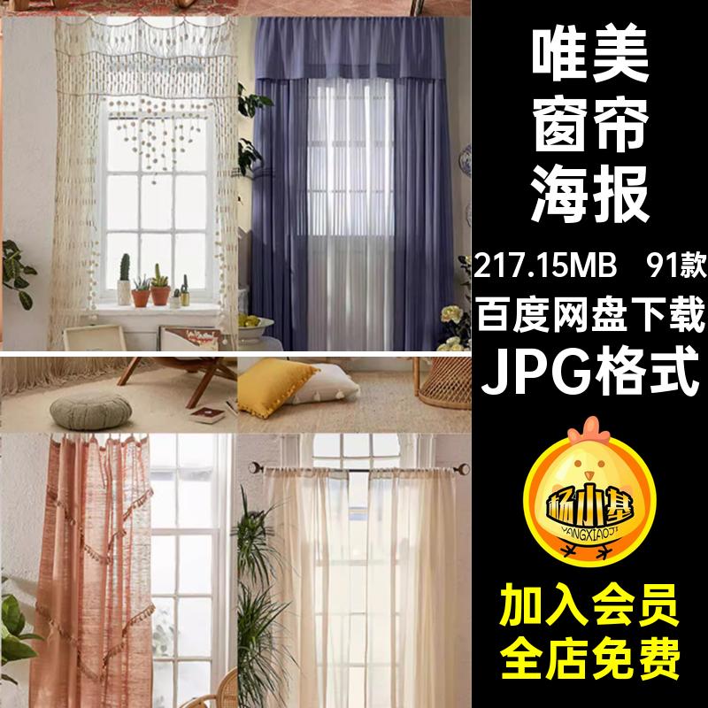 91款唯美窗帘室内海报jpg音直播间幕JPG格式高清背景绿室内装修
