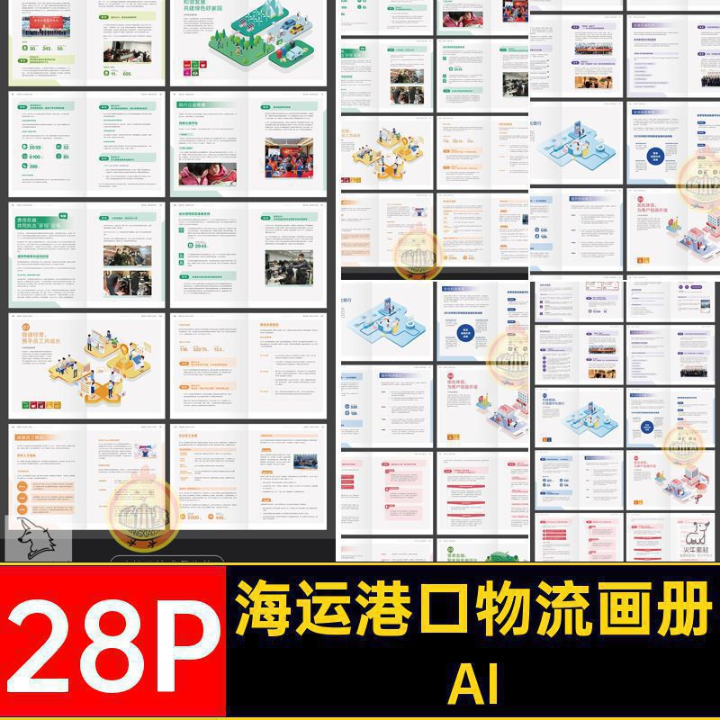 海运港口物流画册AI宣传画册码头28P模板手册公司简介国际贸易