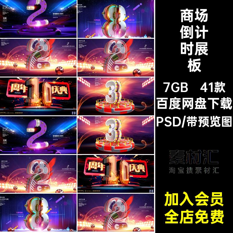 盛典倒计时展板PSD周年庆字C4D商场海报模板设计立体创意41款超市