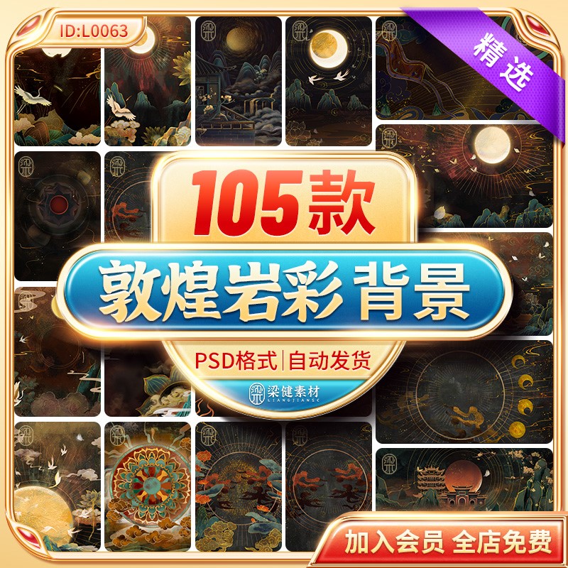 国潮中国风复古敦煌岩彩山水祥云插画烫金肌理背景PSD设计素材