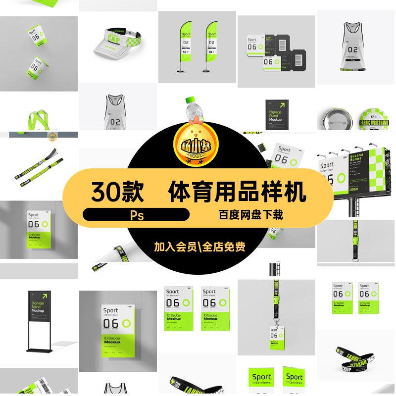 30款运动品牌样机包装贴图PSD衍生产品VI周边Ps提案体育用品运动图片
