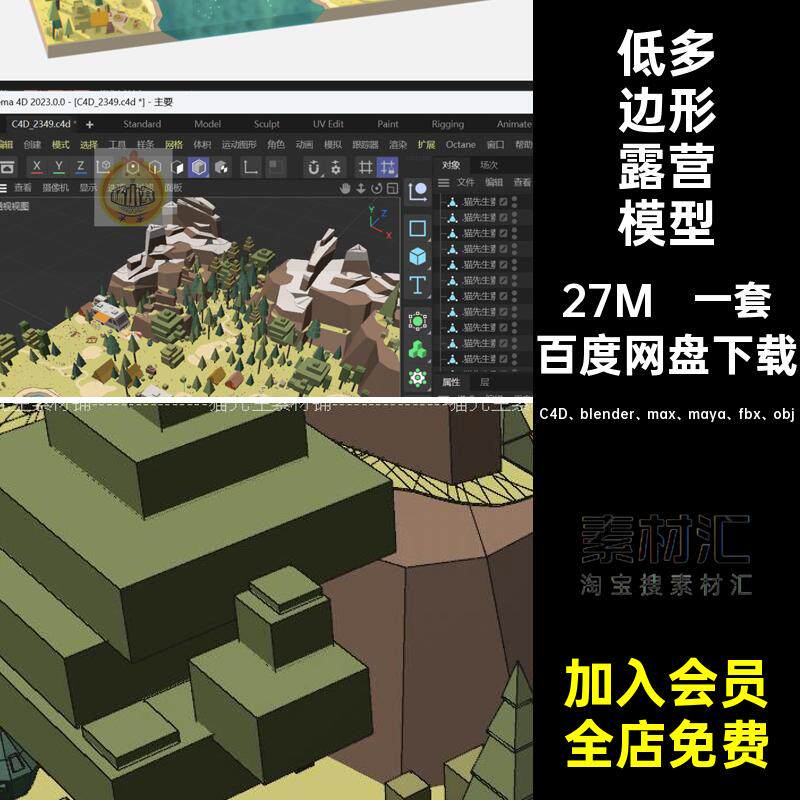 郊区露营模型C4D自然风景湖泊一套等距低多边形MAXblender场景