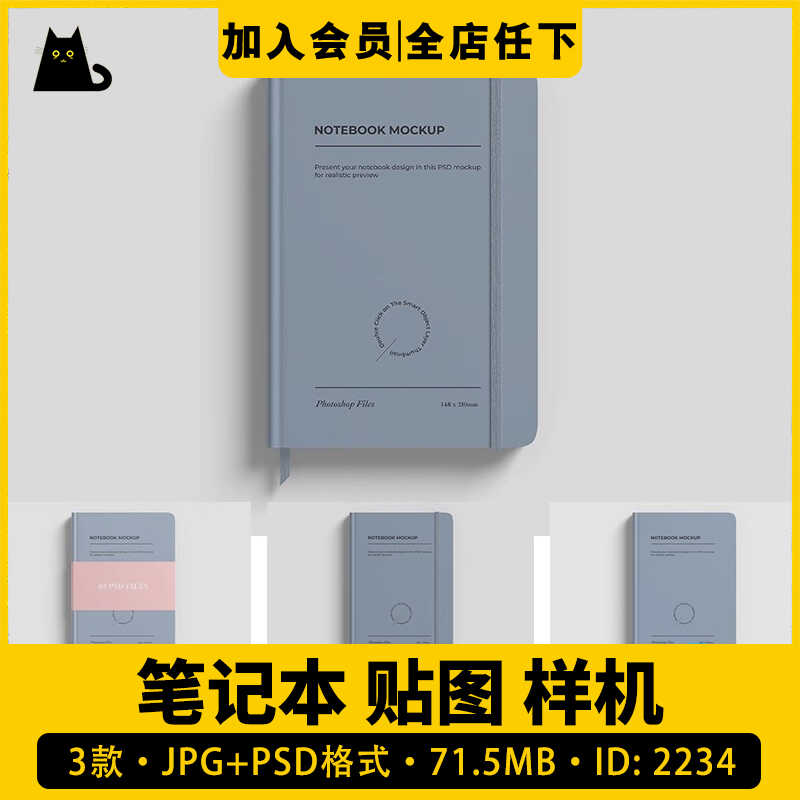 笔记本学习用品效果图展示PS智能贴图样机模板VI模型PSD设计素材