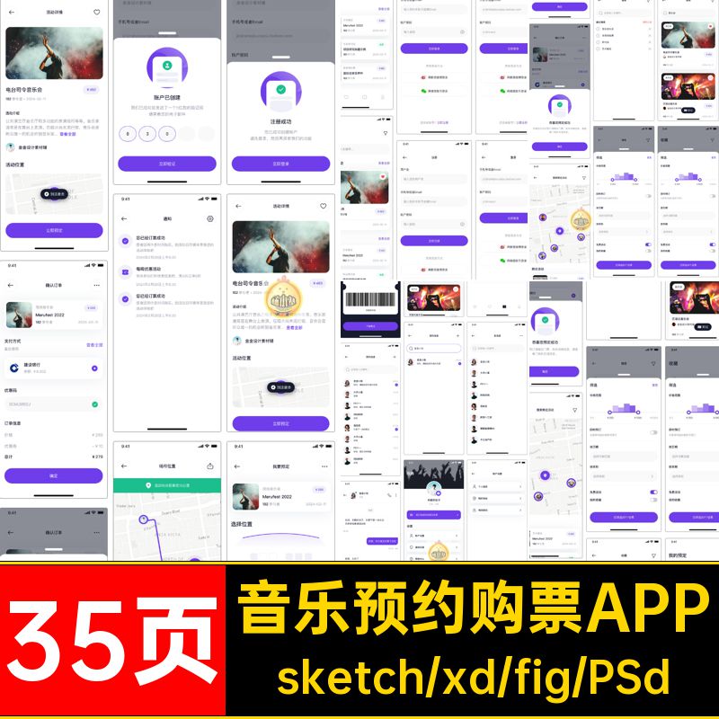 电影展览音乐演唱会体育门票预订购买票务sketchxdpsdfig素材