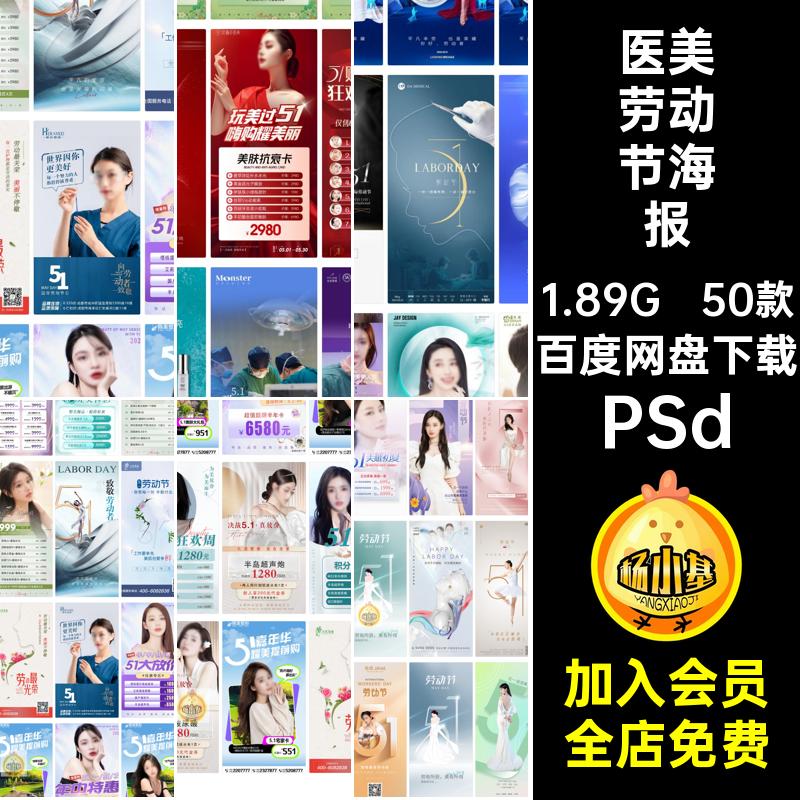 51五一劳动节医美美容整形价目表人物活动海报psd设计素材模版
