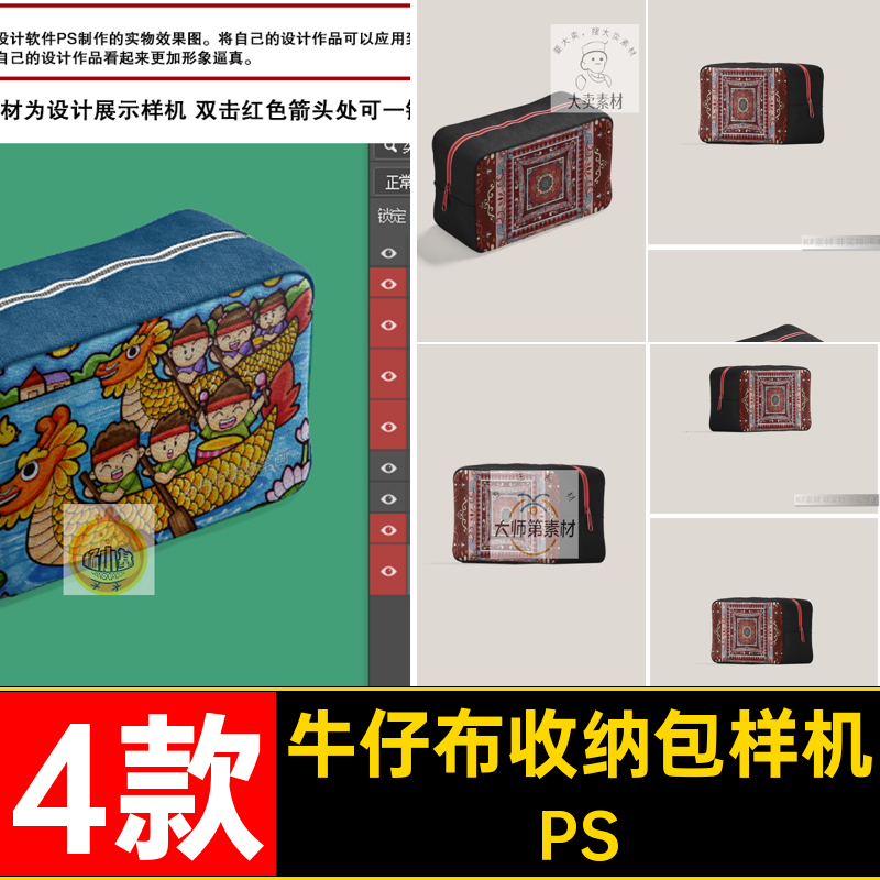 4款帆布包收纳包样机小设计牛仔布ps贴图素材化妆图案智能零钱