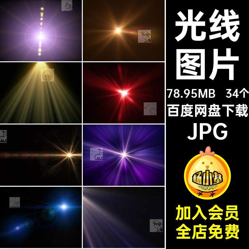 34个太阳光芒JPG效果叠层黑底照片合成照射图片光线光晕后期照片
