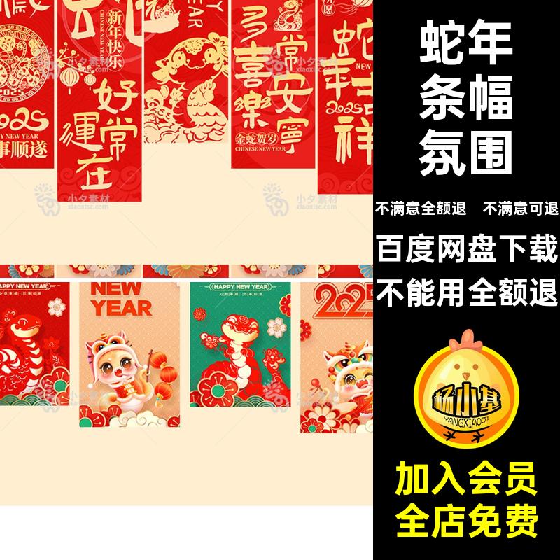 蛇年条幅氛围红装饰5网长条新春吊旗ps模板挂布ps5装饰新春红ps