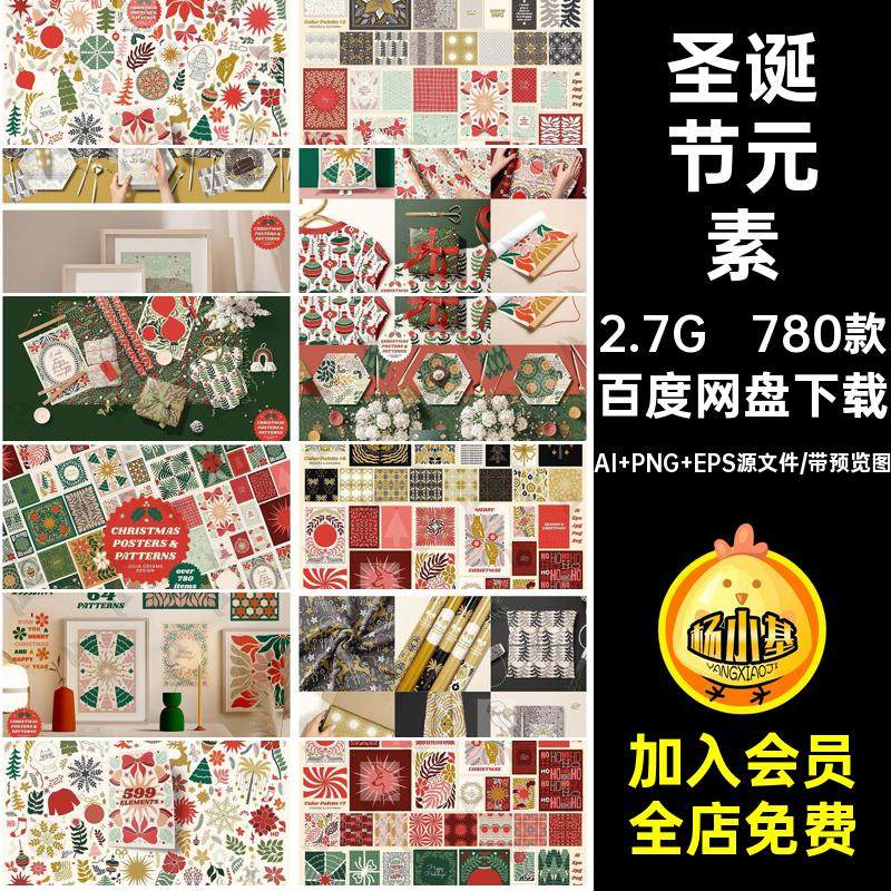 780款底纹图案模板海报圣诞元素纹理png素材无缝EPS潮流免扣复古