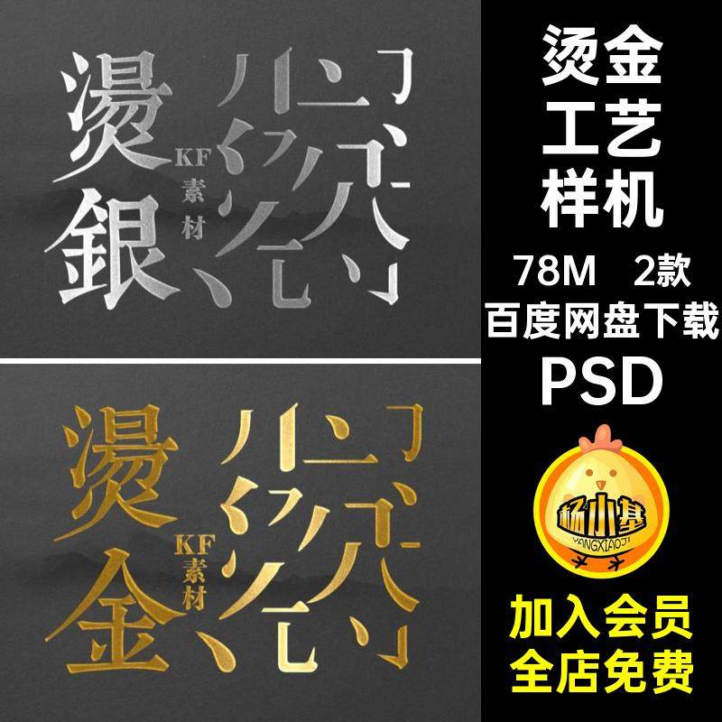 印刷工艺样机贴图特效logoPSD智能素材烫金图层2款标志封面PSD