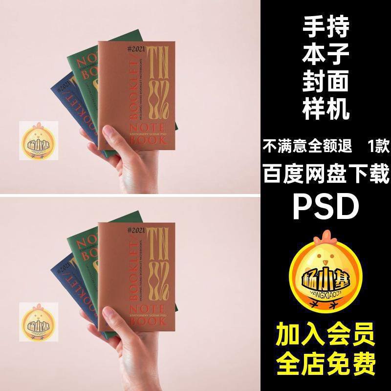 手持三本笔记本小册子本子画册封面展示效果图贴图psd素材样机ps