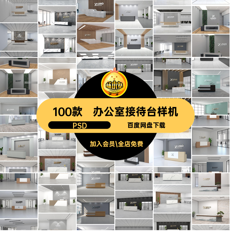 100款企业形象墙展示样机设计办公室接待5素材PSD智能接待台vi