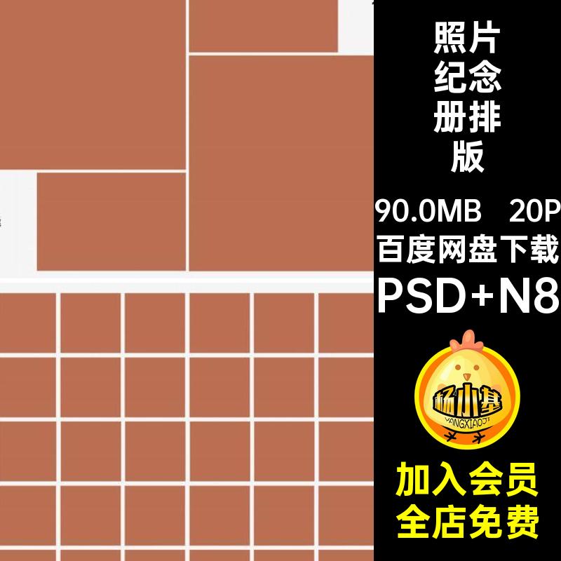 20P毕业照片排版相册方版n8小学生psd季感恩启蒙奋斗未来模板设计