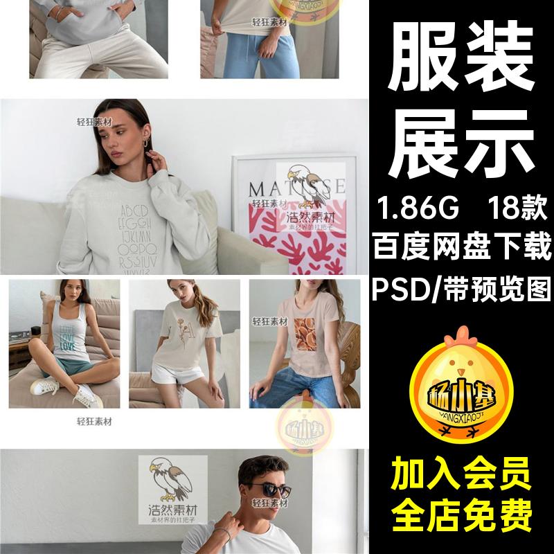 卫衣贴图样机恤智能场景图层模特印花男女18款图案TPSD图层图层