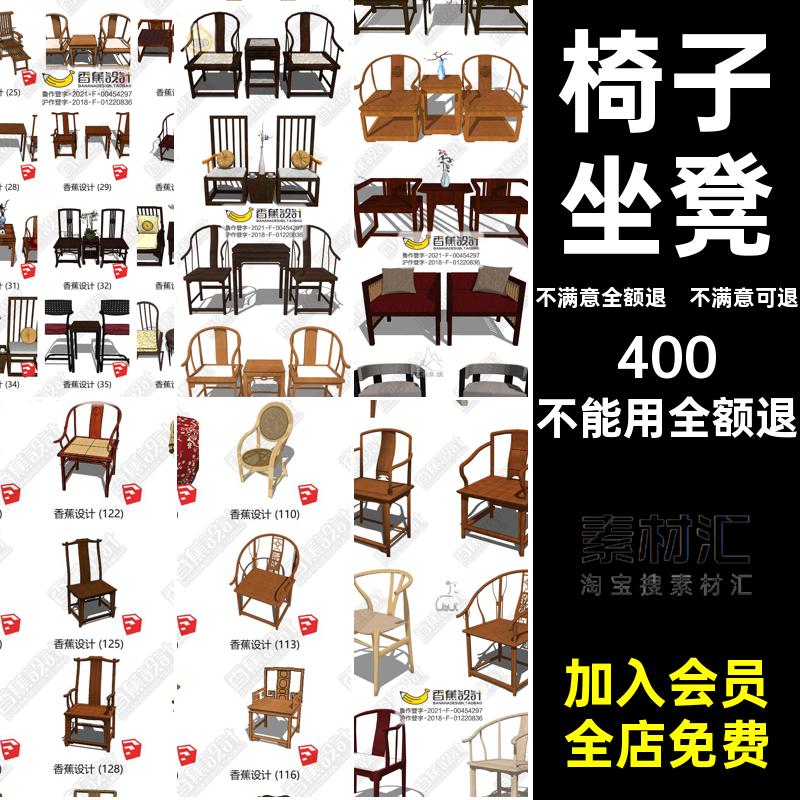 扶手圈椅座组合新中式坐凳休闲靠背椅SU古典椅子模型太师椅板座椅