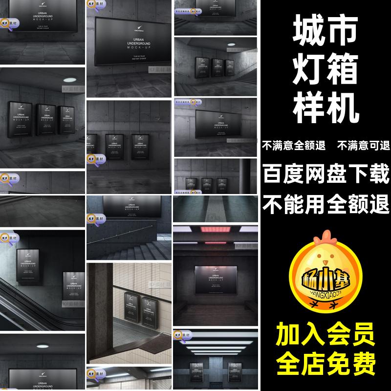 高级素材设计灯箱广告样机牌ps贴图智能5地下通道城市灰地铁智能