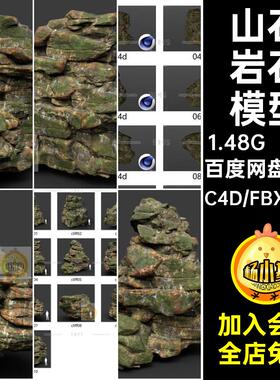 10款山石岩石模型文件自然个C带obj苔藓三维fbx素材贴图模型10款