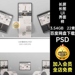 手机长图UI界面样机psd22套效果屏设计ipad滚动APP平板电脑PSD