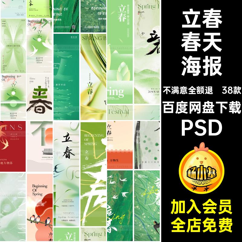 立春24二十四节气春天绿色植物燕子弥散创意海报模板PSD设计素材