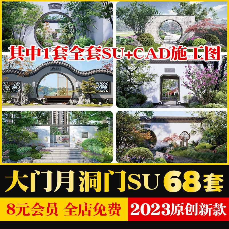 新中式民宿别墅会所庭院月洞门大门入口景墙围墙SU模型CAD施工图