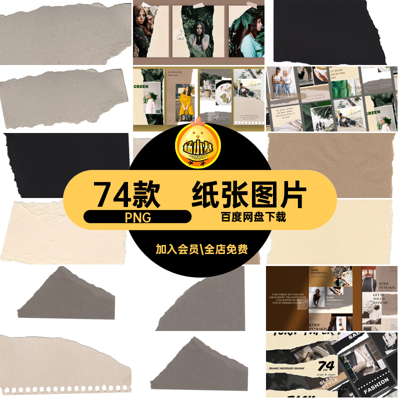 撕纸毛边纸片纸张边缘效果纹理背景PNG免抠图片装饰图案海报素材