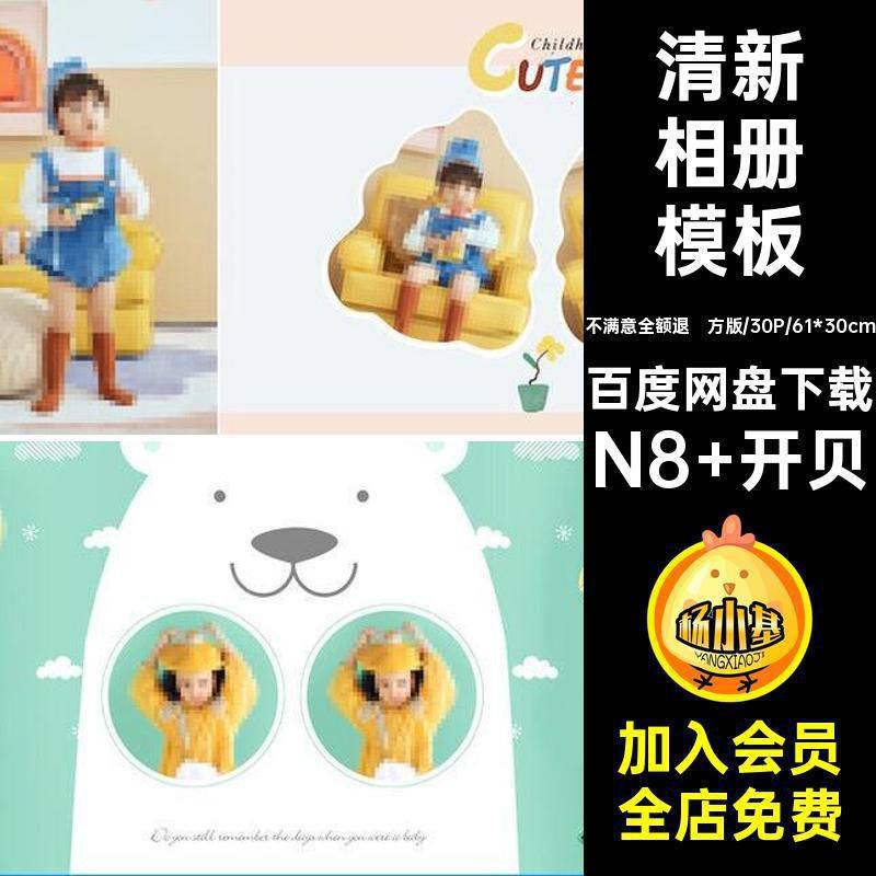 儿童PSD模板2022清新N8模版新影楼相册设计排版ps素材方版,商务/设计服务,设计素材/源文件,淘宝优惠券,粉丝福利购,淘宝优惠卷