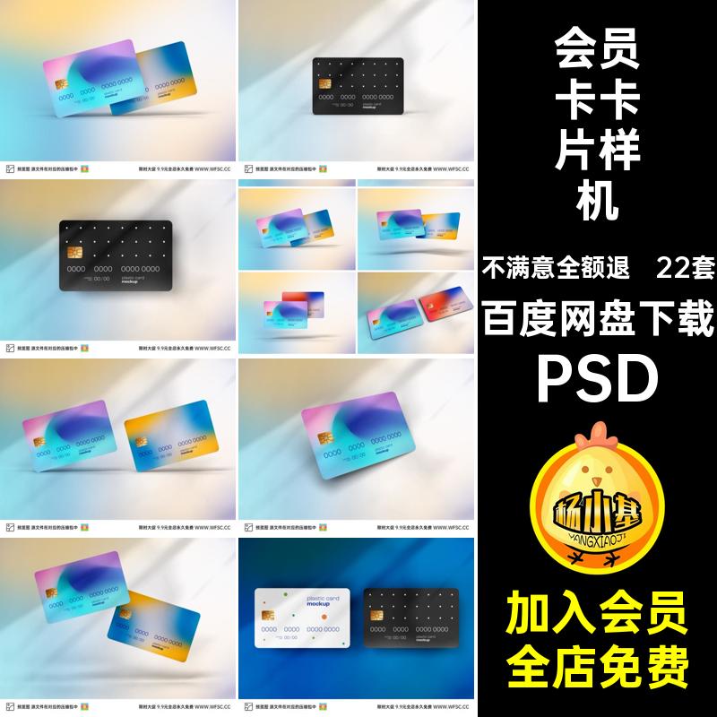 IC卡片样机模板数据会员卡效果展示图片磁卡智能贴图psd设计素材