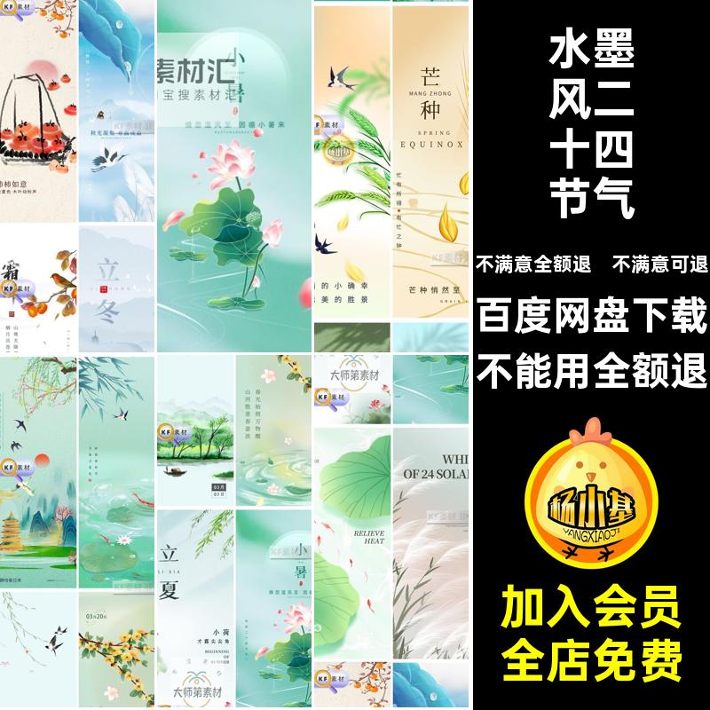 传统24节气手机海报二十四节气模板淡素材风ui彩中国水墨设计手机