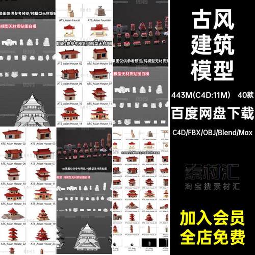 古风建筑模型塔楼fbxC4Dobj无材质房屋宫殿素材40款3D文件blender