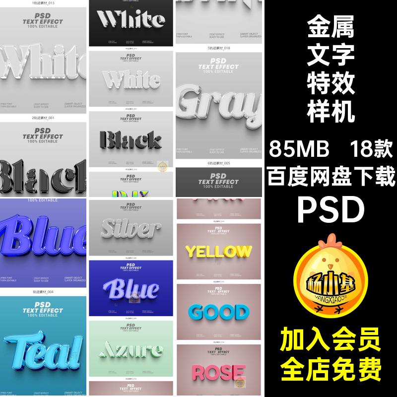 金属塑料海报LOGO标题创意立体凸出文字效果样机psd贴图设计素材
