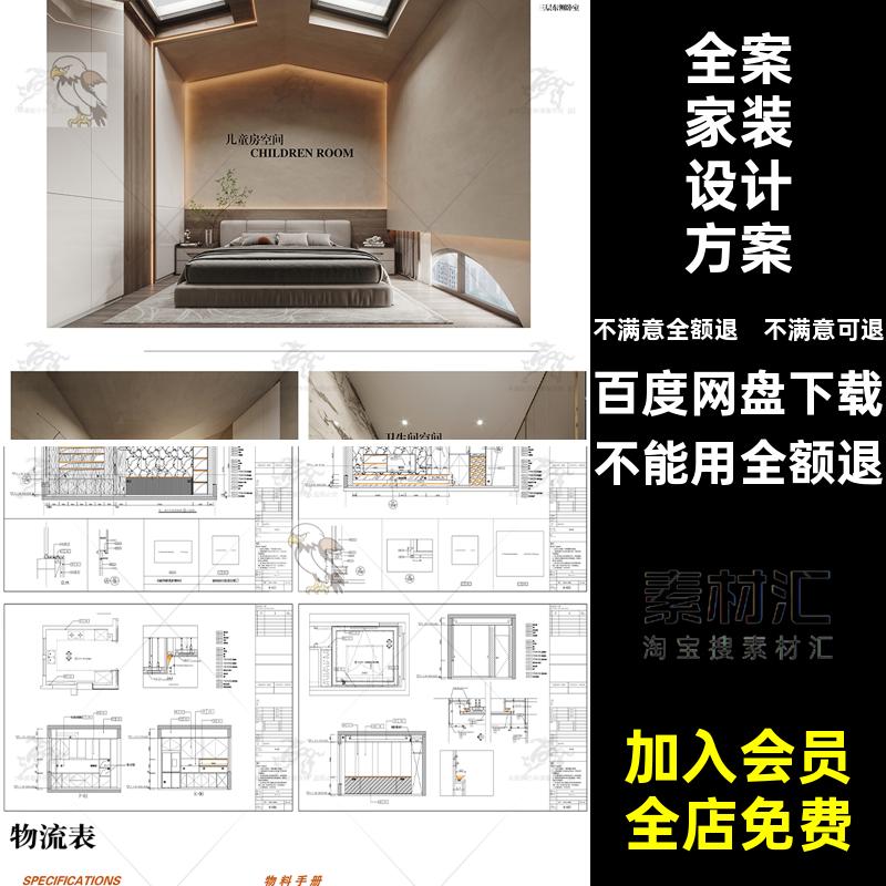 设计施工图可物料编辑系统交付家装表全落地cad效果图案施工图
