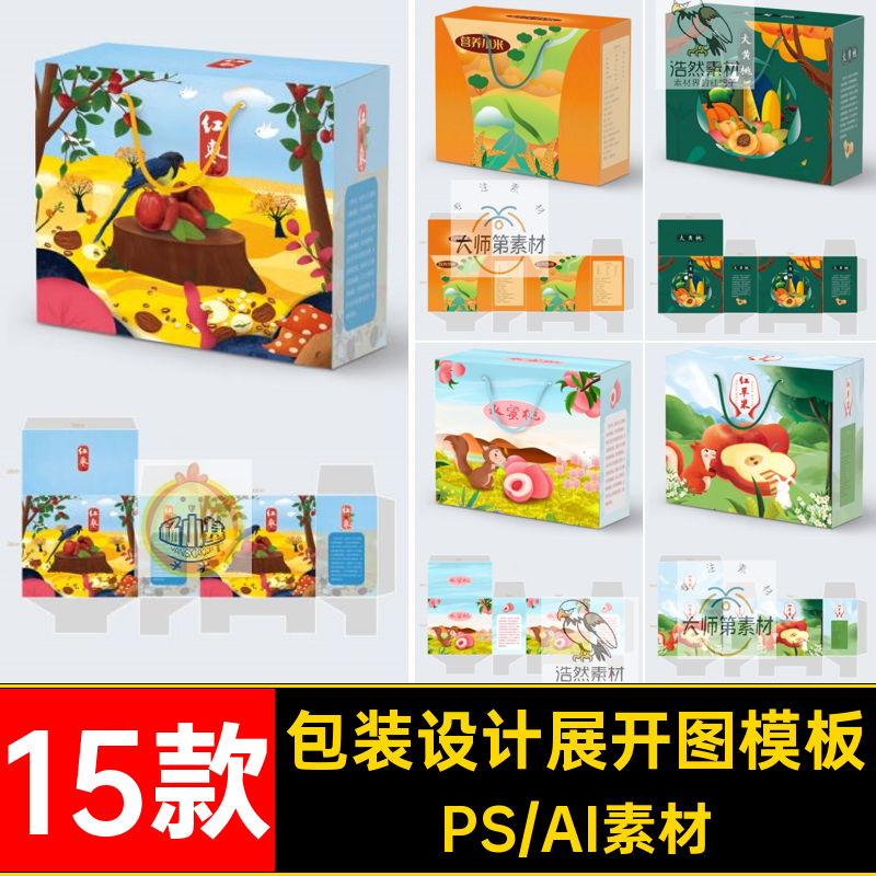 15款礼盒展开图模板毕业PSDpsd作品素材产品包装药膏源文件设计