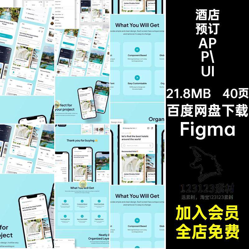 酒店预订服务UI界面Figma40页简介评价APP模板程序程序UI40页简介