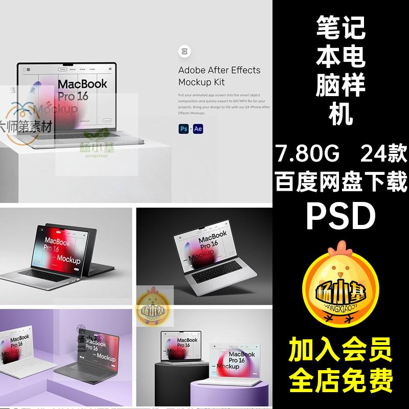 屏幕样机uipsd设计作品网页Macbook贴图素材24笔记本电脑PSD广告