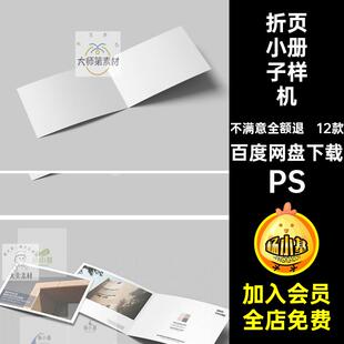 A4A5横版双折页对折页小册子画册设计样机VI效果图PS贴图素材PSD