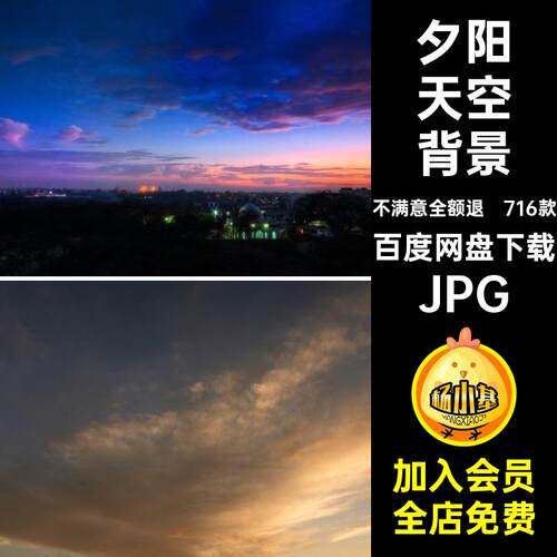 蓝天白云朵乌彩云落日霞光夕阳天空后期高清背景JPG影楼合成素材