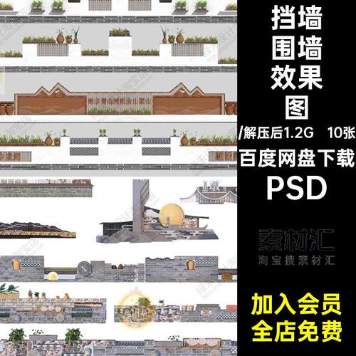 乡村围墙效果图入口中式ps民俗景矮墙改造美丽挡墙10张景观素材