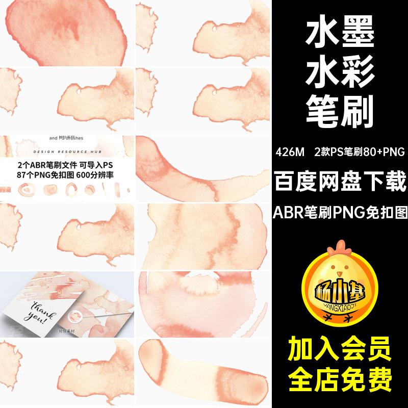 水墨水彩笔刷抽象纹理肌理扣ABR笔刷PNG免扣图图案笔触PS痕晕染