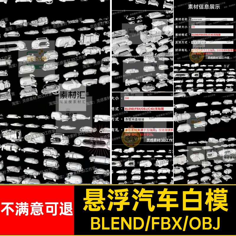 车辆汽车白模3d科技悬浮obj科幻交通工具模型朋克blender建模fbx