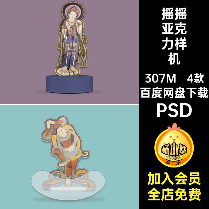 1677亚克力立牌摇摇乐手灯夜灯动漫ip形象饭圈应援文创ps贴图样机