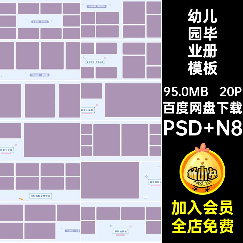 照片毕业册模板PSD N8ps可爱横寸版n幼儿园相册20P排版季纪念册