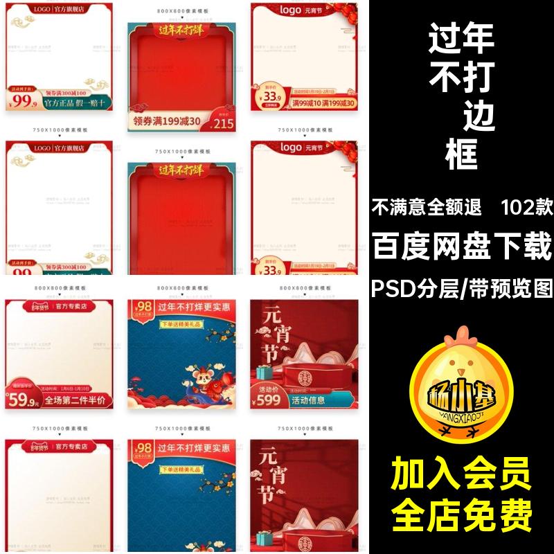 直通车边框PSD分层节打烊主模板年货春节过年淘宝新年促销102款