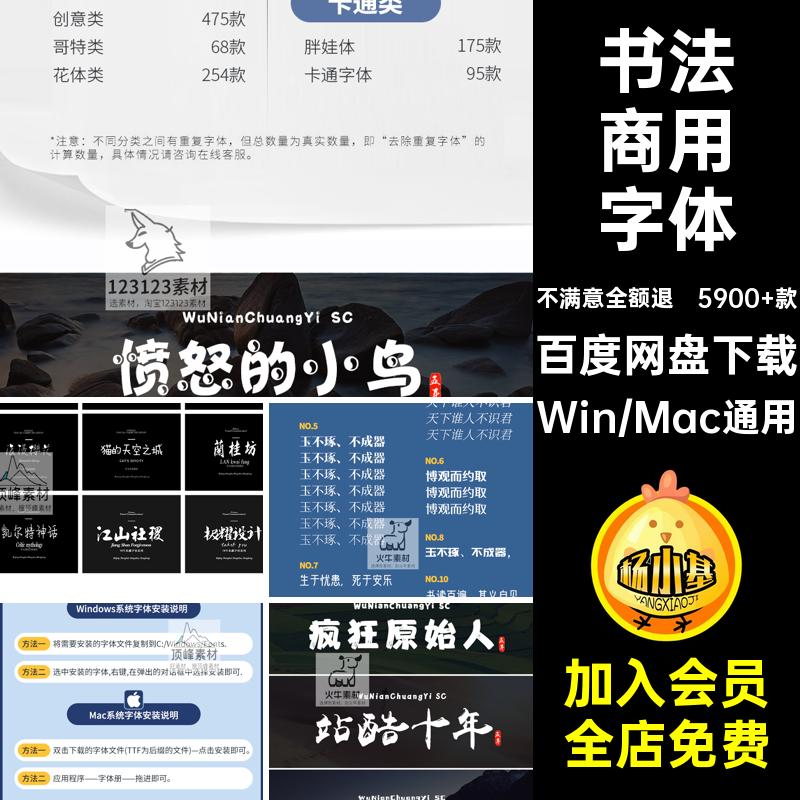 中英文字体毛笔pptps素材可cdr5900 款版权方正无ai书法包库下载